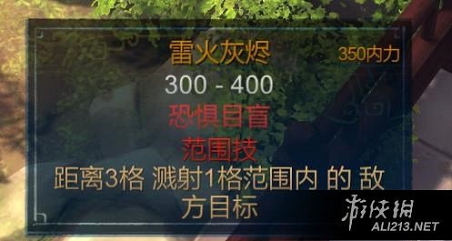 《俠客風雲傳》碧血丹心新dlc雷火灰燼更改內容解析攻略