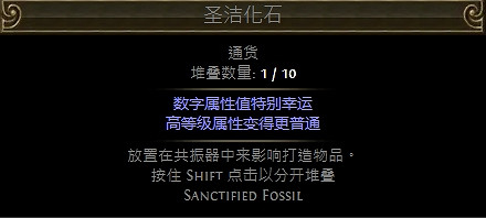 《流亡黯道》化石通貨一覽