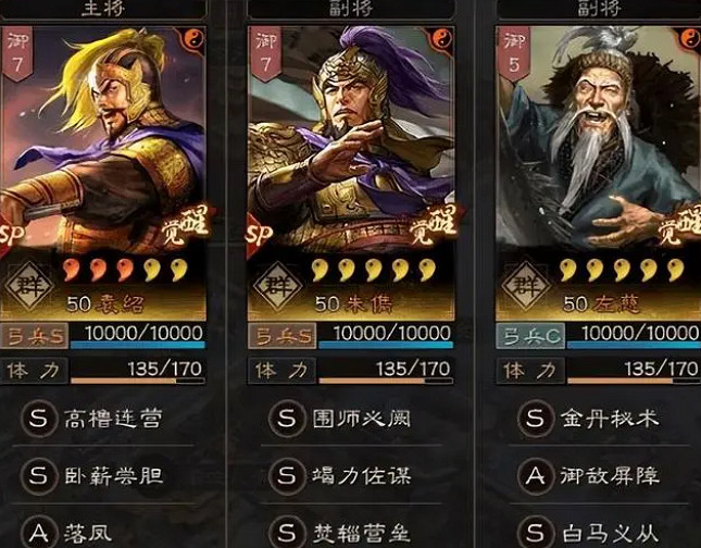 《三國志戰略版》白馬群弓 SP袁紹SP朱儁左慈