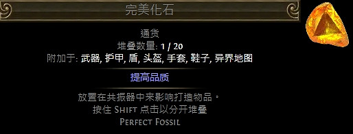 《流亡黯道》化石通貨一覽