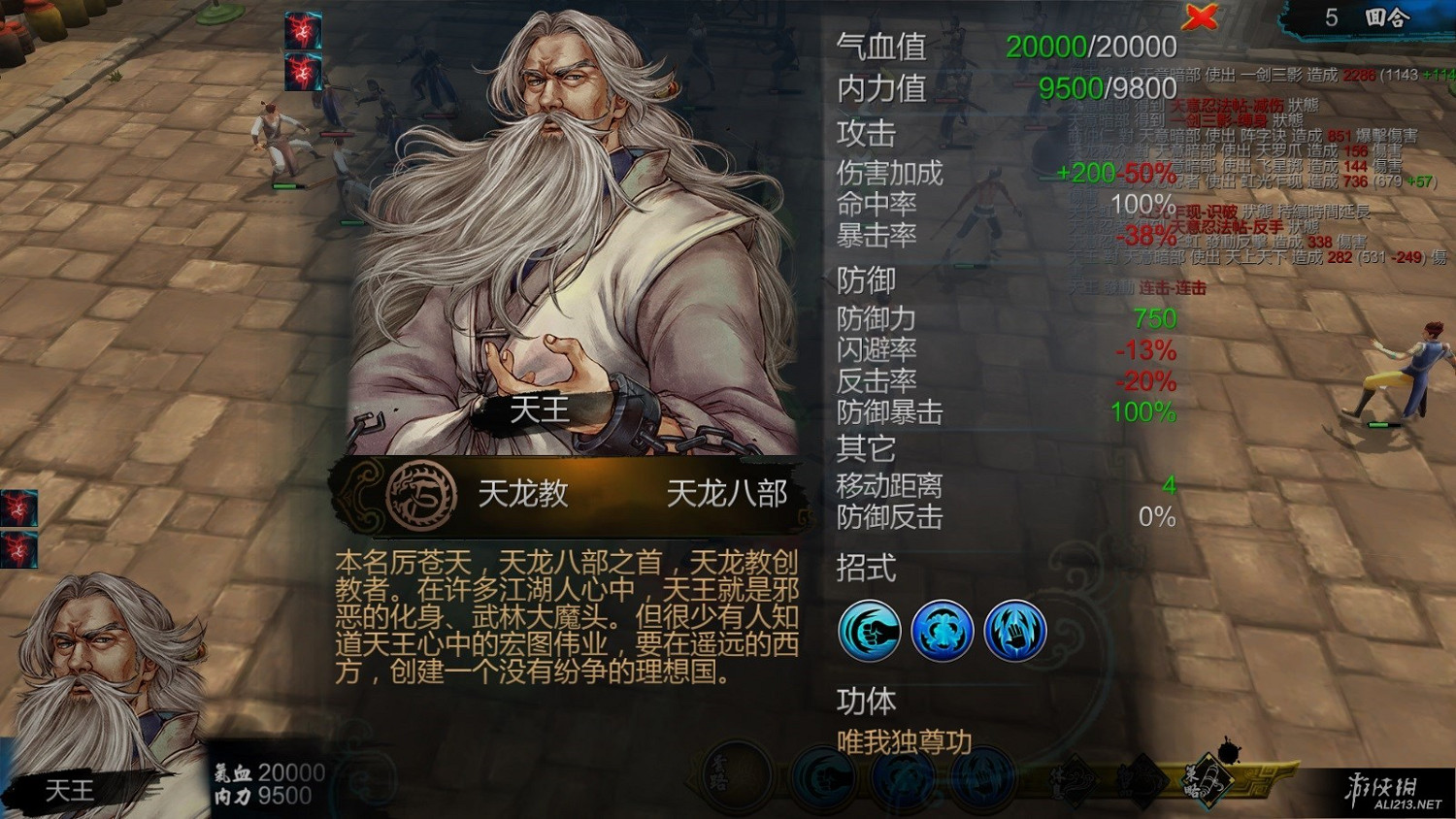 《俠客風雲傳》碧血丹心宗師難度天都峰天王戰無損過關圖文解析