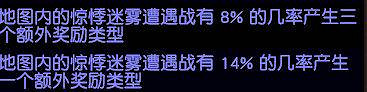 《流亡黯道》驚悸迷霧玩法攻略