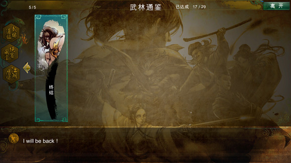 《俠客風雲傳》隱藏難度玩法解析攻略 《俠客風雲傳》隱藏難度玩法解析攻略