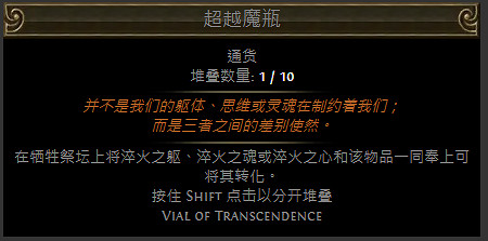 《流亡黯道》魔瓶配方一覽