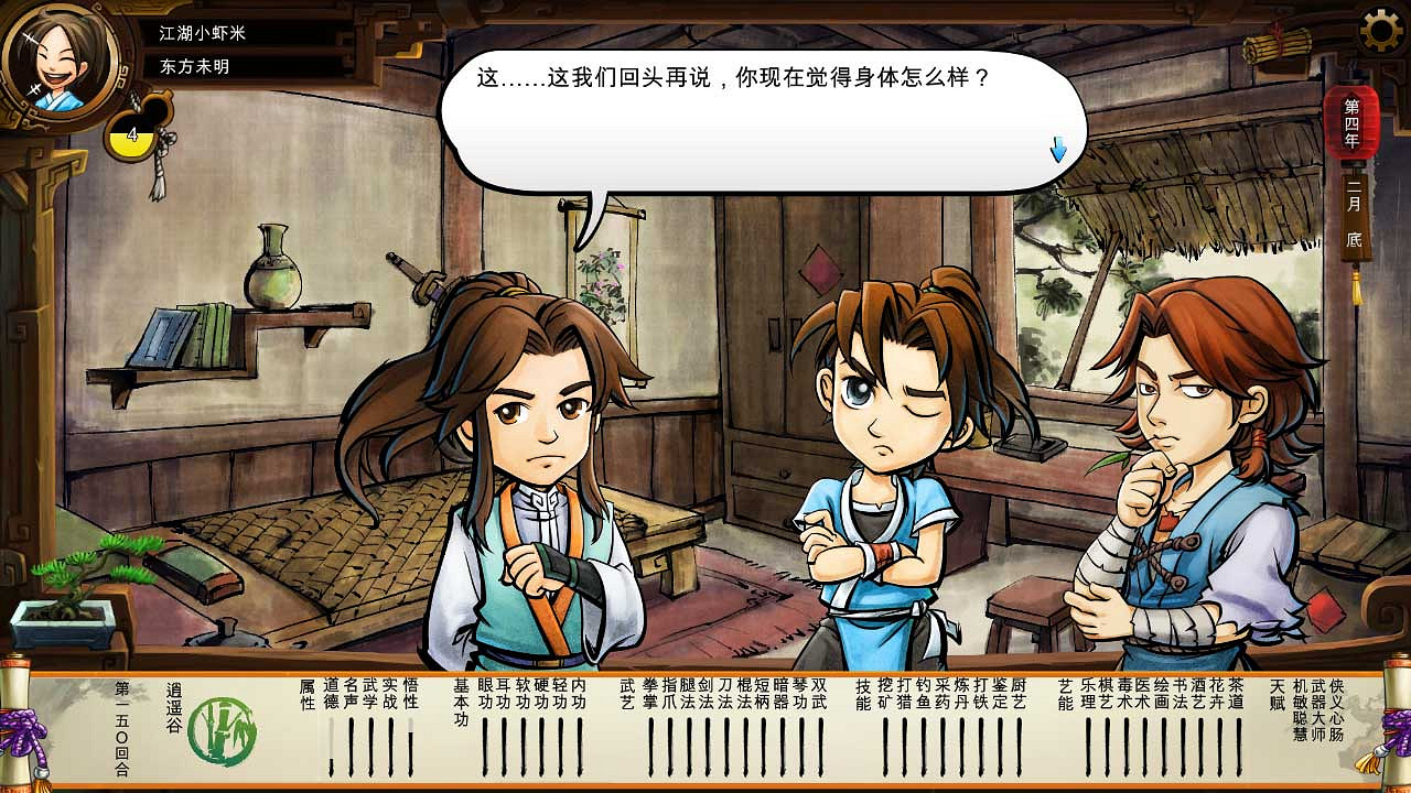 《俠客風雲傳》碧血丹心DLC新增事件觸發條件解析攻略