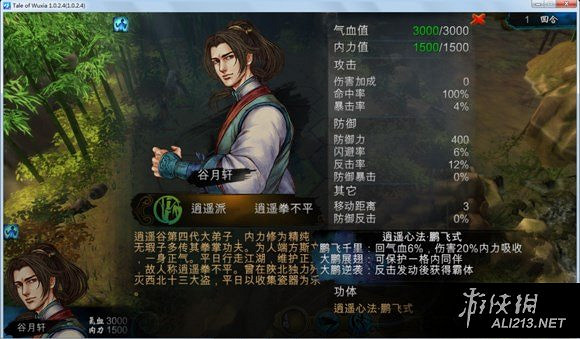 《俠客風雲傳》碧血丹心dlc開局天賦選擇推薦一覽 《俠客風雲傳》碧血丹心dlc開局天賦選擇推薦一覽