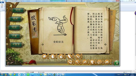 《俠客風雲傳》金蛇劍法、百足蜈蚣、蟬絲八爪獲得方法一覽 《俠客風雲傳》金蛇劍法、百足蜈蚣、蟬絲八爪獲得方法一覽