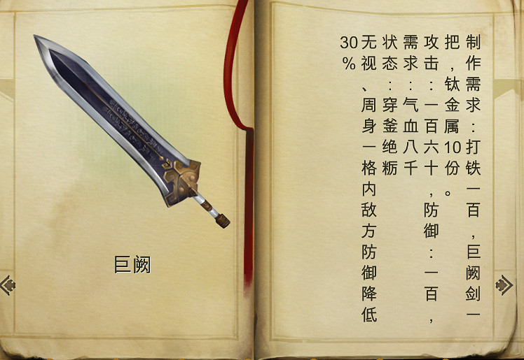 《俠客風雲傳》1.0.2.8版新武器裝備圖鑒匯總