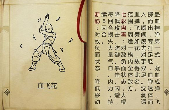 《俠客風雲傳》碧血丹心新暗器功法蠱血神彈一覽 《俠客風雲傳》碧血丹心新暗器功法蠱血神彈一覽