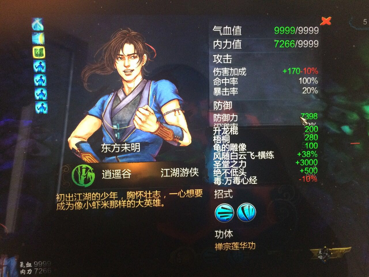 《俠客風雲傳》1.0.2.8版隱藏難度棍法盟主線通關感想