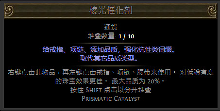 《流亡黯道》催化劑種類大全