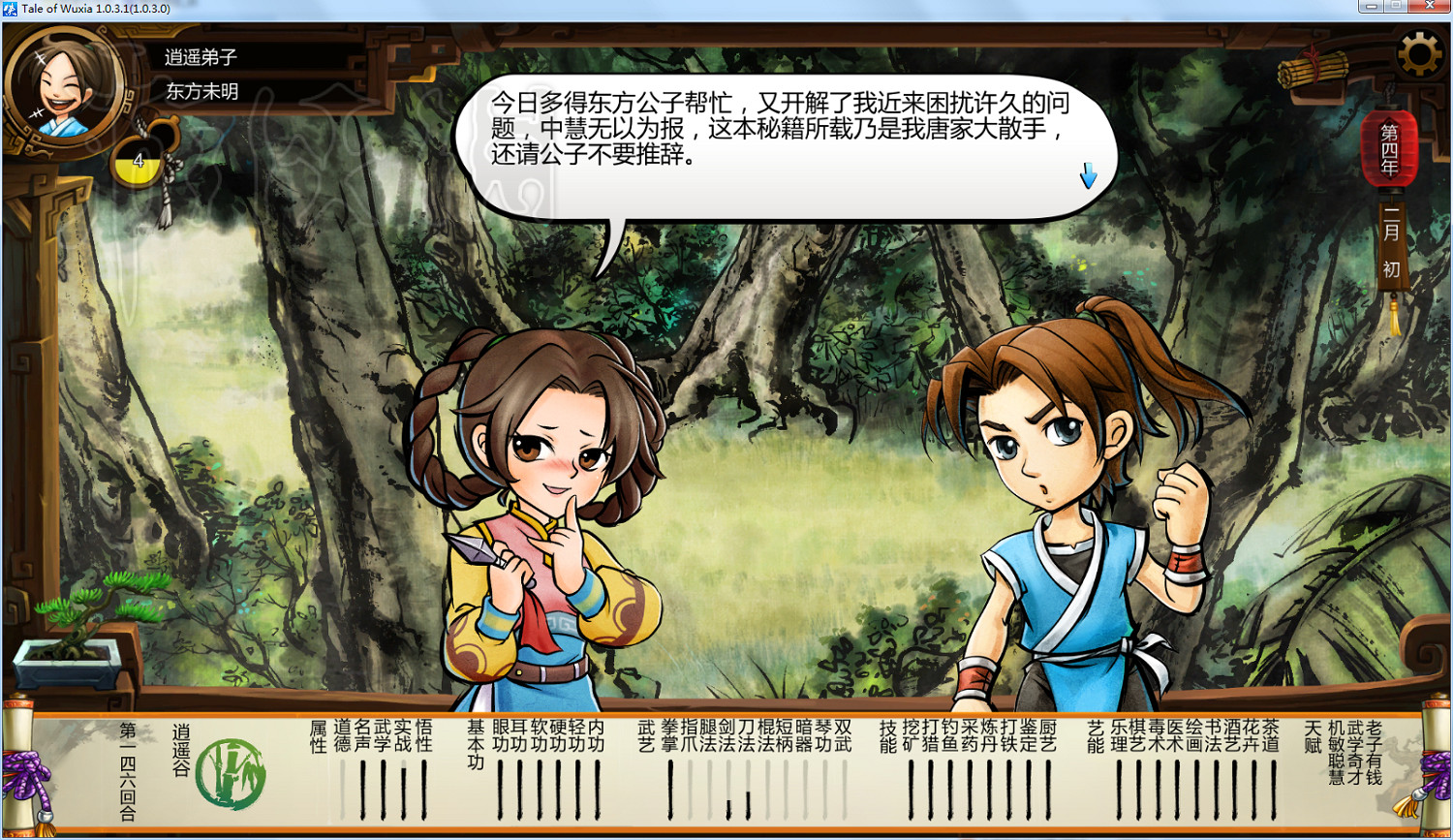 《俠客風雲傳》1.0.3.1唐門大散手及暴雨梨花針獲得方法 《俠客風雲傳》1.0.3.1唐門大散手及暴雨梨花針獲得方法