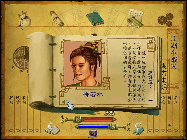 《俠客風雲傳》那些失蹤的一代人物盤點