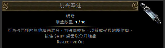 《流亡黯道》聖油配方大全