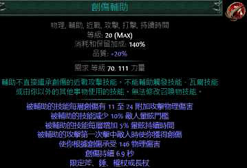 《流亡黯道》S23全技能分析 《流亡黯道》S23全技能分析