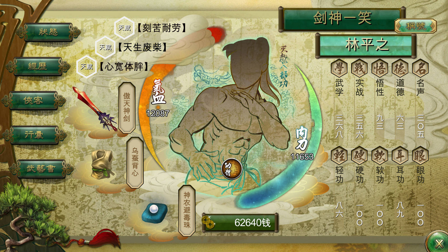 《俠客風雲傳》碧血丹心林平之練辟邪劍法圖文直播 《俠客風雲傳》碧血丹心林平之練辟邪劍法圖文直播