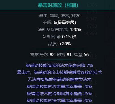 《流亡黯道》S22暴擊暗影BD攻略