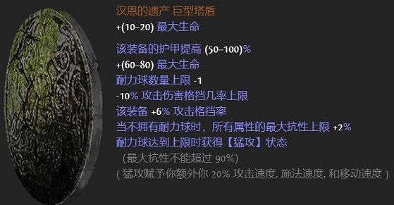 《流亡黯道》S22霸氣之擊守護者BD攻略