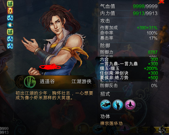 《俠客風雲傳》九周目玩法圖文攻略 《俠客風雲傳》九周目玩法圖文攻略