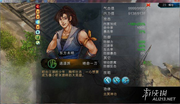 《俠客風雲傳》多周目最終戰的簡單打法心得 《俠客風雲傳》多周目最終戰的簡單打法心得