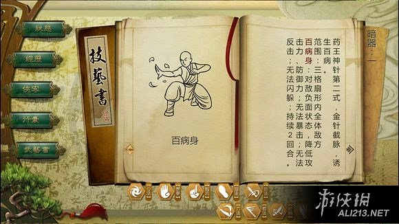 《俠客風雲傳》碧血丹心dlc新增武學藥王神針獲取條件解析攻略 《俠客風雲傳》碧血丹心dlc新增武學藥王神針獲取條件解析攻略