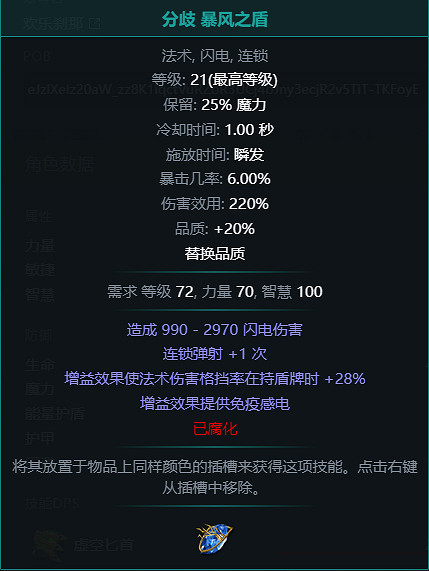 《流亡黯道》S22虛空匕首酋長BD攻略