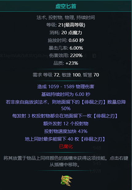 《流亡黯道》S22虛空匕首酋長BD攻略