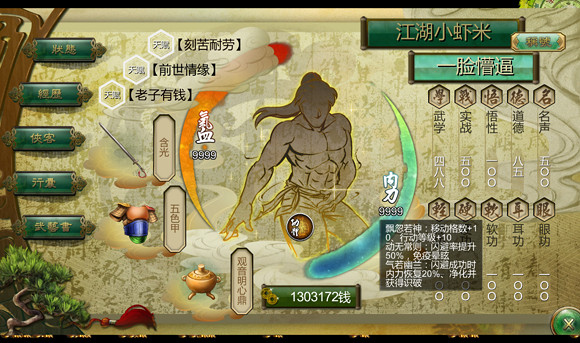 《俠客風雲傳》蛤雕像玩法解析攻略 《俠客風雲傳》蛤雕像玩法解析攻略