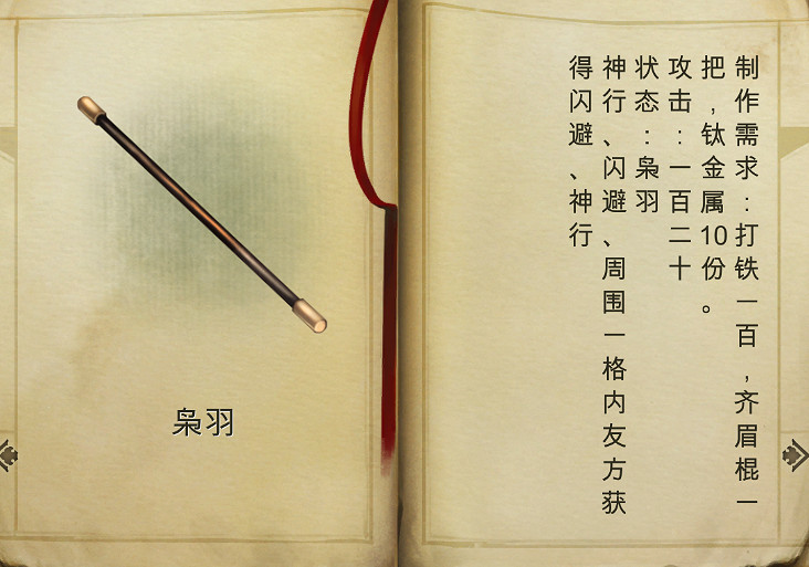 《俠客風雲傳》1.0.2.8版新武器裝備圖鑒匯總