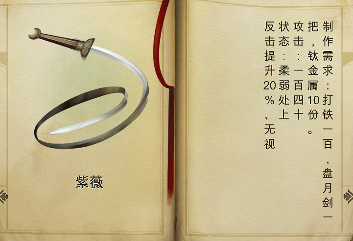 《俠客風雲傳》1.0.2.8版新武器裝備圖鑒匯總