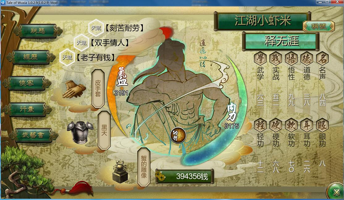 《俠客風雲傳》玩家自製個人圖文戰報 《俠客風雲傳》玩家自製個人圖文戰報