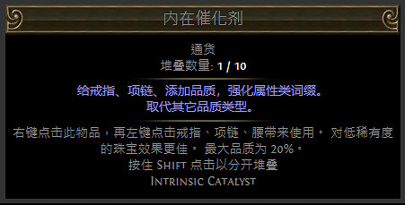 《流亡黯道》催化劑種類大全