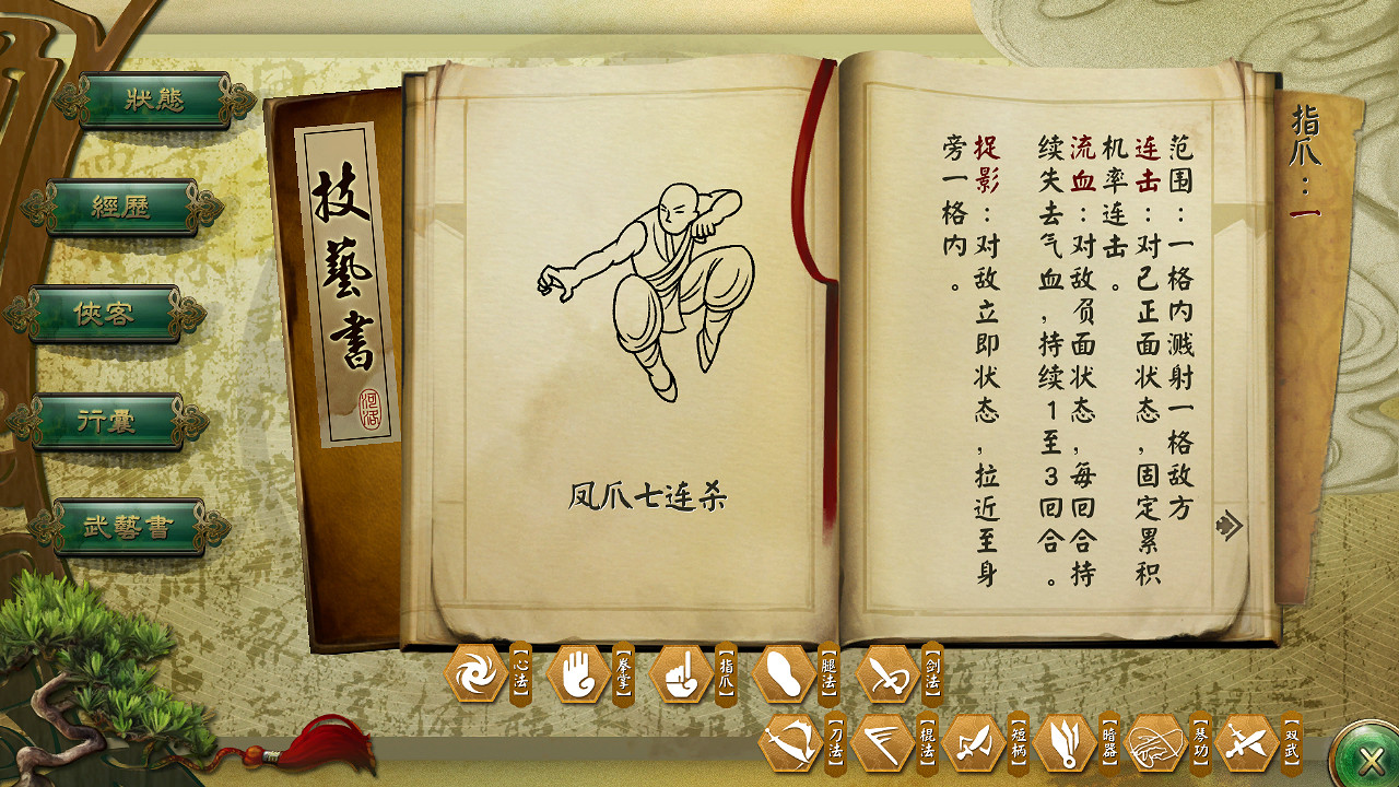 《俠客風雲傳》杜康雞神功學習方法解析攻略 《俠客風雲傳》杜康雞神功學習方法解析攻略