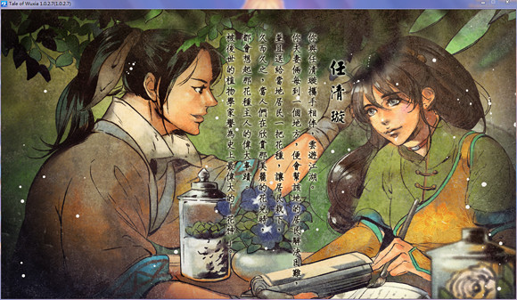 《俠客風雲傳》碧血丹心DLC情聖東廠線初體驗感想 《俠客風雲傳》碧血丹心DLC情聖東廠線初體驗感想