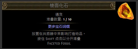 《流亡黯道》化石通貨一覽