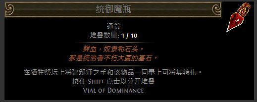 《流亡黯道》魔瓶配方一覽