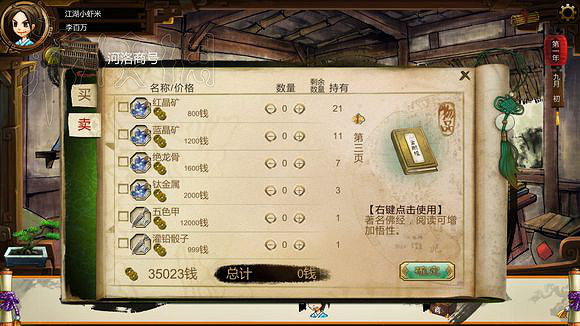 《俠客風雲傳》新手挑戰宗師難度圖文直播