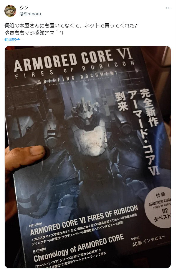 《裝甲核心6》售前玩家難掩期待 人妻分享丈夫狂熱舉動