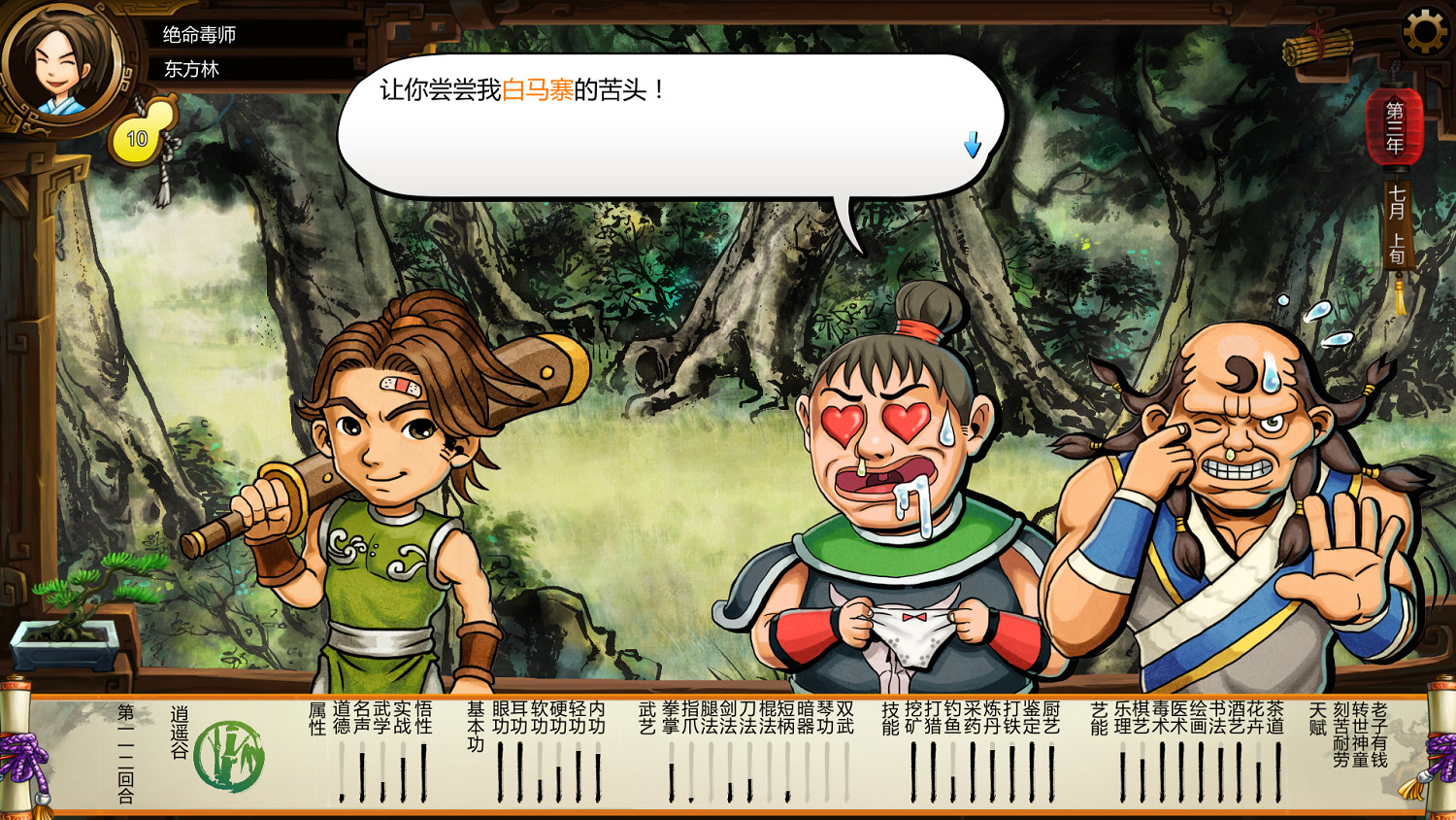 《俠客風雲傳》盤點各種有趣的小細節