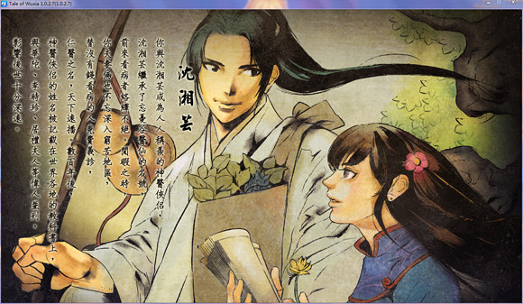 《俠客風雲傳》碧血丹心DLC情聖東廠線初體驗感想 《俠客風雲傳》碧血丹心DLC情聖東廠線初體驗感想