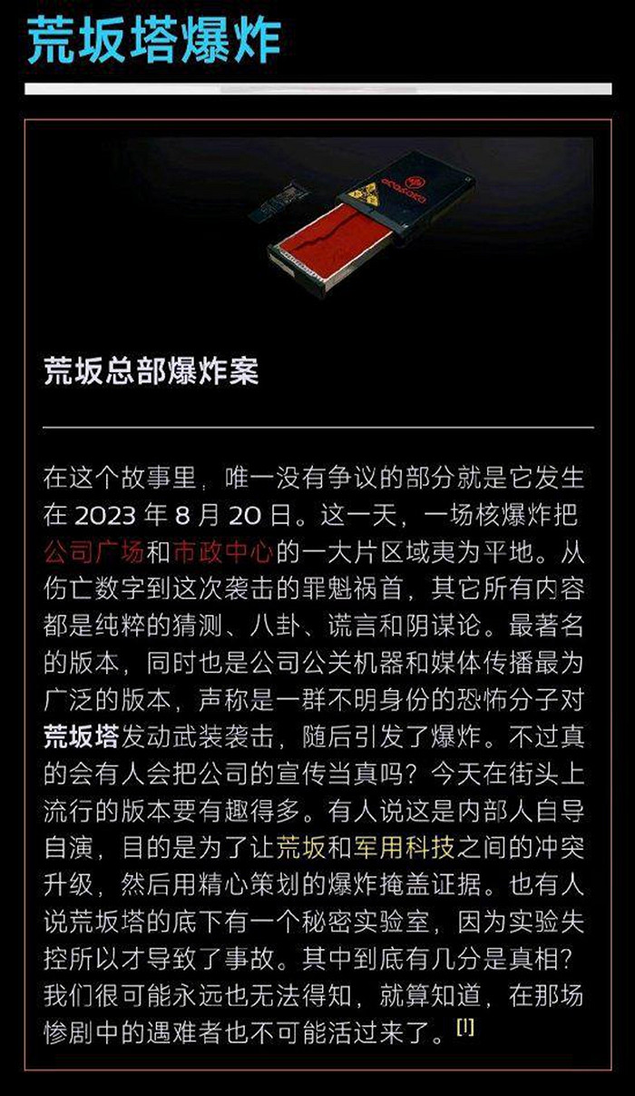 《2077》荒阪塔爆破引粉絲狂歡 開發人員一同慶祝! 《2077》荒阪塔爆破引粉絲狂歡 開發人員一同慶祝!