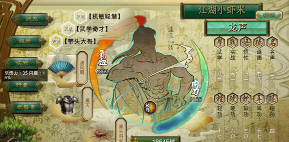 《俠客風雲傳》洛陽拜壽逍遙扇對吃圖文解析攻略