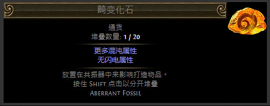 《流亡黯道》化石通貨一覽