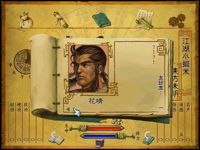 《俠客風雲傳》那些失蹤的一代人物盤點