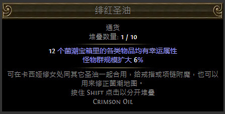 《流亡黯道》聖油配方大全