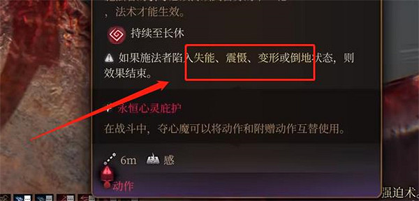 《柏德之門3》施法被阻止解決辦法