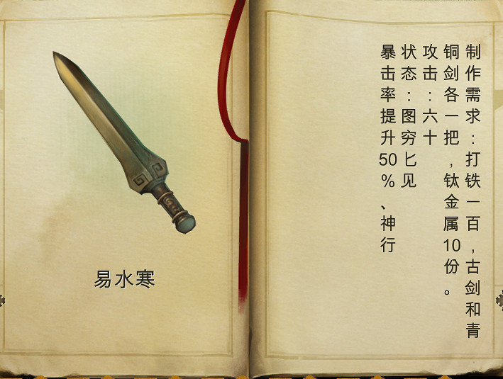 《俠客風雲傳》1.0.2.8版新武器裝備圖鑒匯總