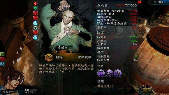 《俠客風雲傳》宗師難度東廠最終戰圖文一覽