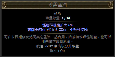 《流亡黯道》聖油配方大全