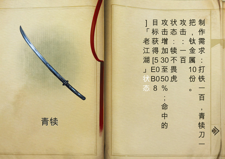 《俠客風雲傳》1.0.2.8版新武器裝備圖鑒匯總